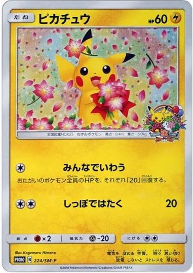 Pokémon Card Pikachu Celebrating Together Promo 224/SM-P Pokémon Center 20th Anniversary