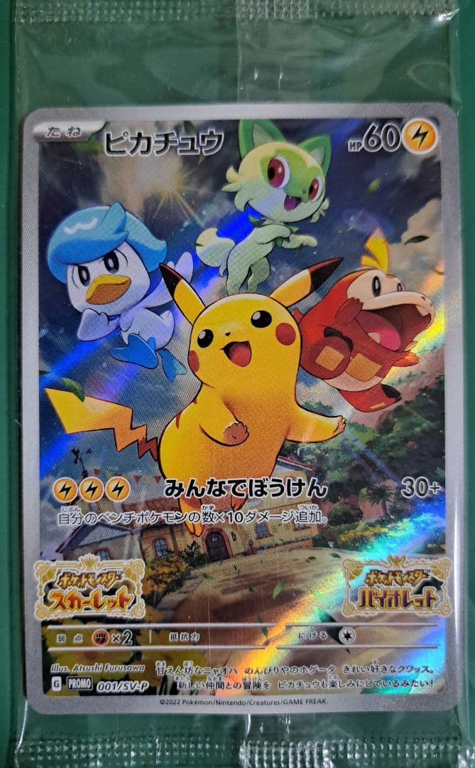 Pokemon card Promo 001/SV-P Pikachu Scarlet & Violet Japanese