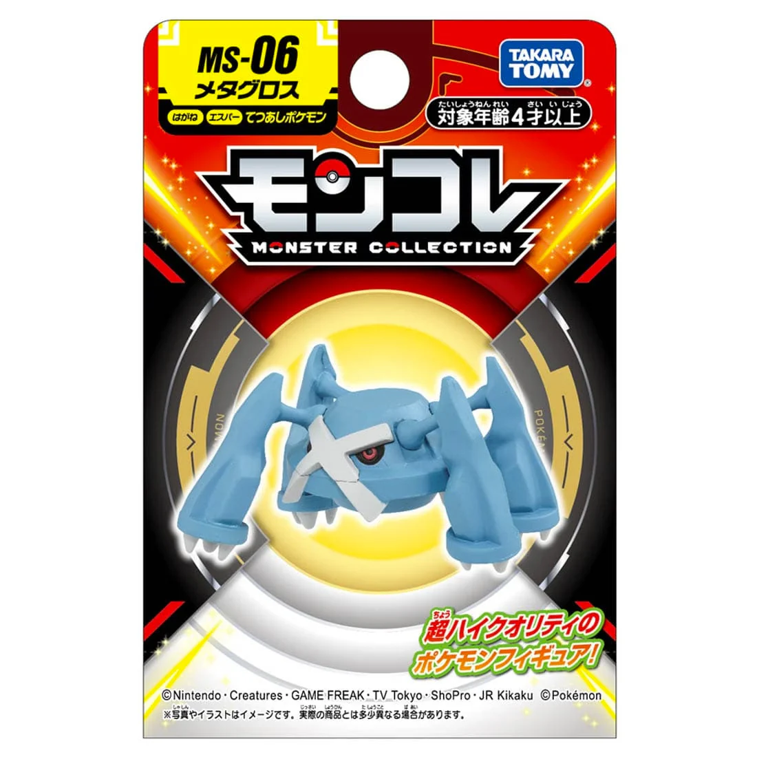 Pokemon MonColle: MS-06 - Metagross [Takara Tomy]